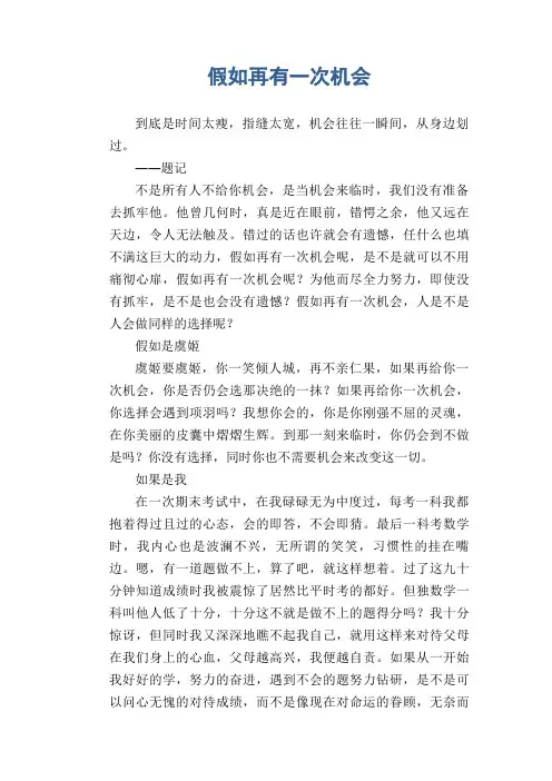 中学生满分作文：假如再有一次机会