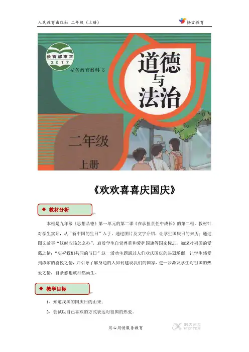 【教学设计】《欢欢喜喜庆国庆》(人教)
