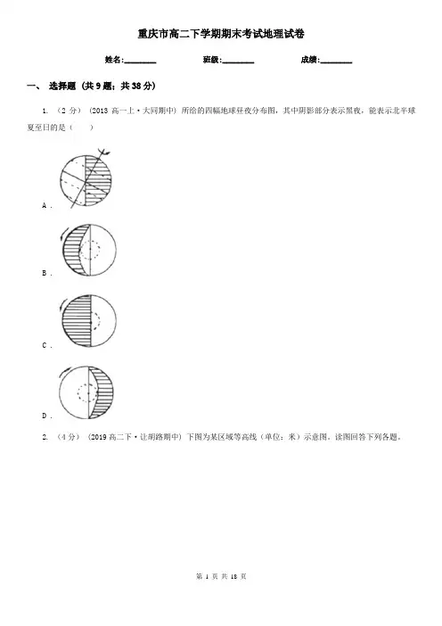 重庆市高二下学期期末考试地理试卷