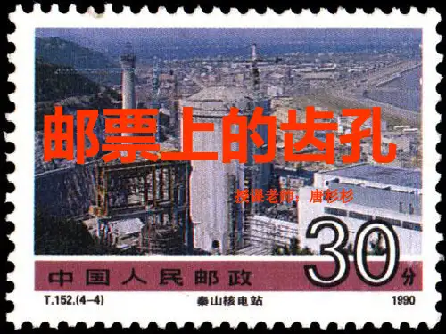 16.《邮票上的齿轮》