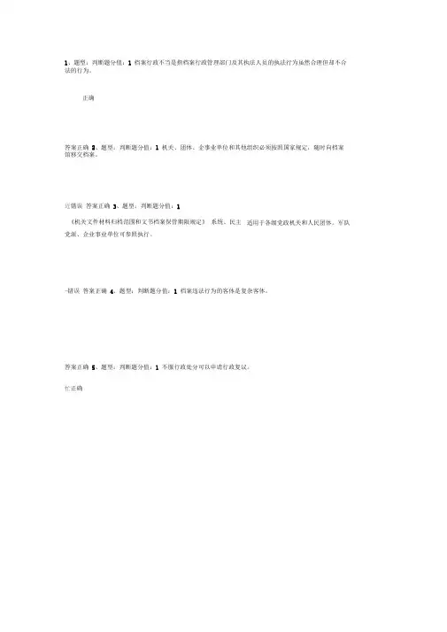 档案法规知识基础测试答案汇总