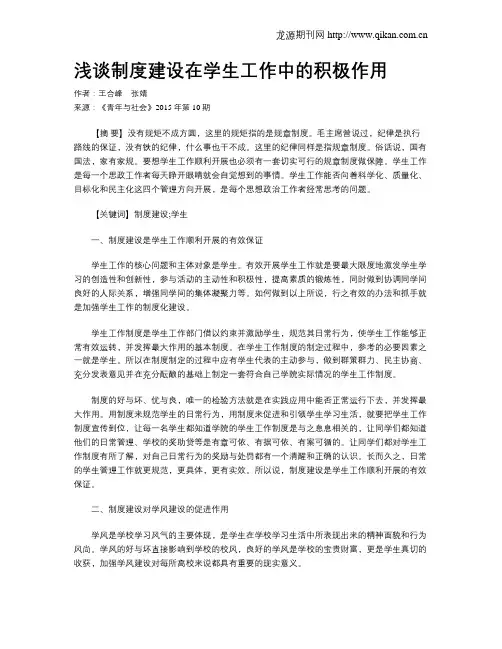 浅谈制度建设在学生工作中的积极作用