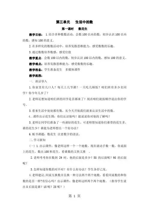 一年级下数学教案生活中的数_北师大版
