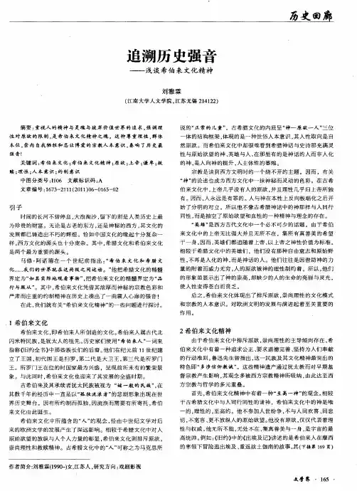 追溯历史强音——浅谈希伯来文化精神