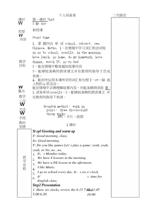 四年级下册unitmyday教案