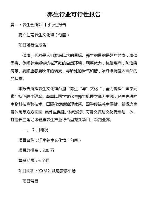 养生行业可行性报告