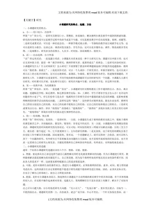 【研究】小课题研究的特点