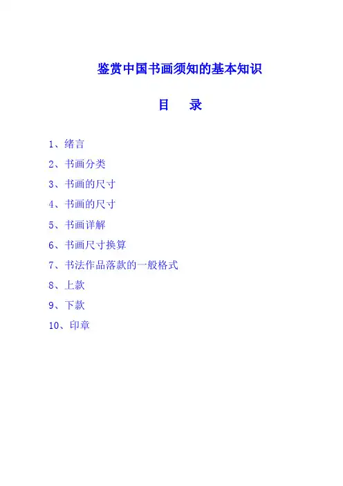 中国书画须知的基本知识