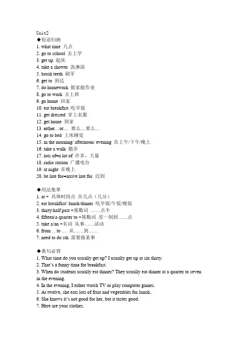 七年级下册英语Unit2-4单元词汇
