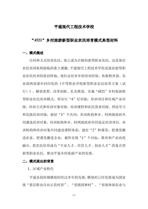 新型职业农民培育模式典型材料