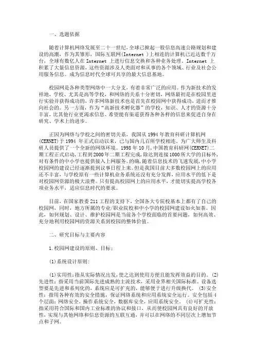 校园网规划与设计的开题报告范文(最新)