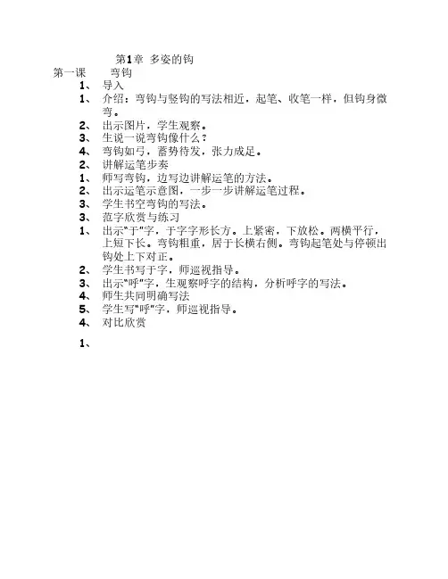 四年级上册书法教案