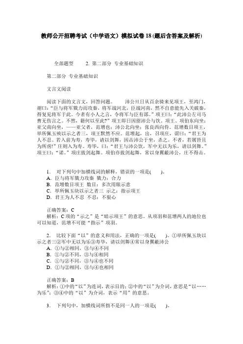 教师公开招聘考试(中学语文)模拟试卷18(题后含答案及解析)