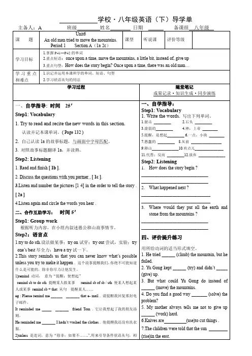 八年级英语下册 Unit6导学案
