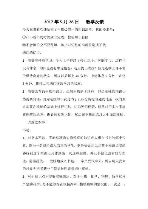 教学反馈 模板