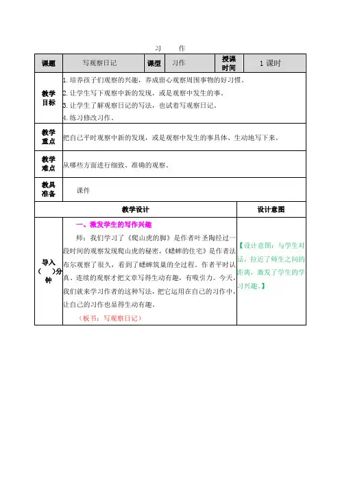 部编版四年级语文上册习作三写观察日记教学设计