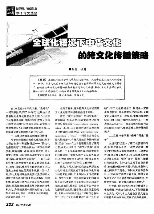 全球化语境下中华文化的跨文化传播策略