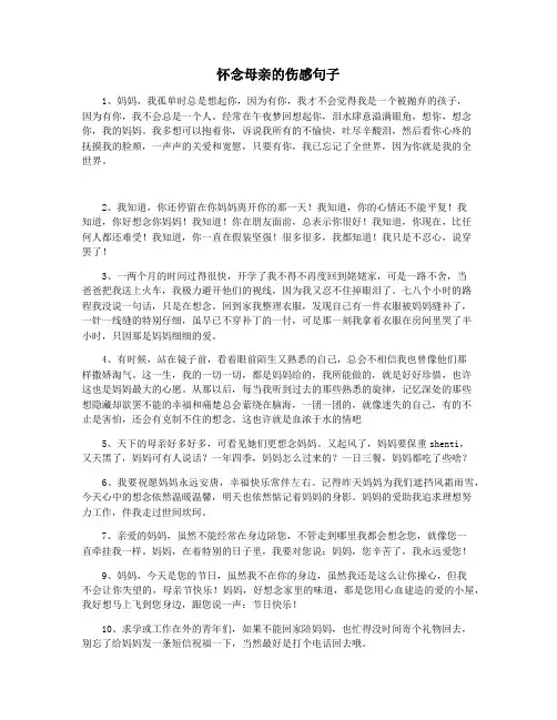 怀念母亲的伤感句子