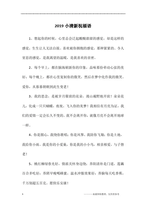 2019小清新祝福语