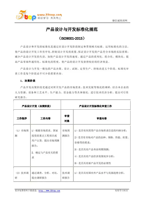 产品设计与开发标准化规范(含表格)