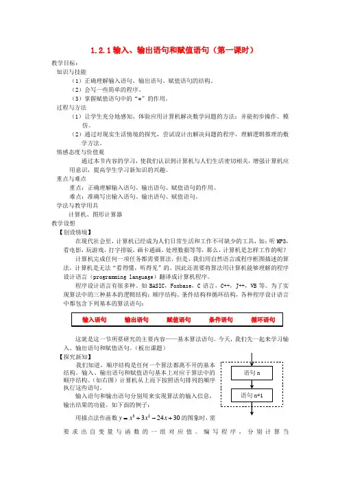 高中数学《基本算法语句》教案3(第1课时) 新人教A版必修3
