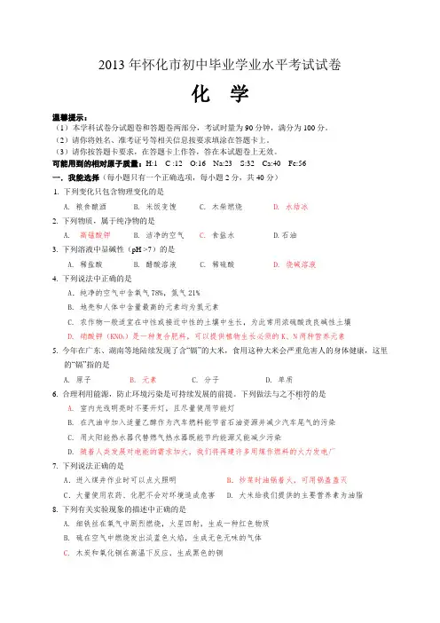 怀化市初中毕业学业水平考试试卷