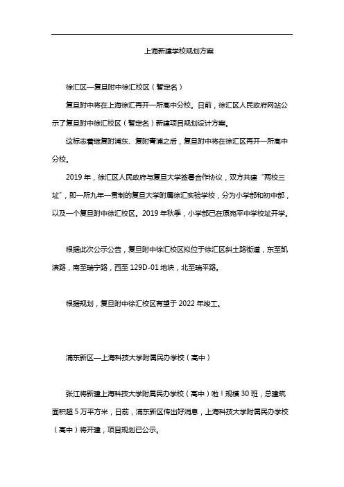 上海新建学校规划方案