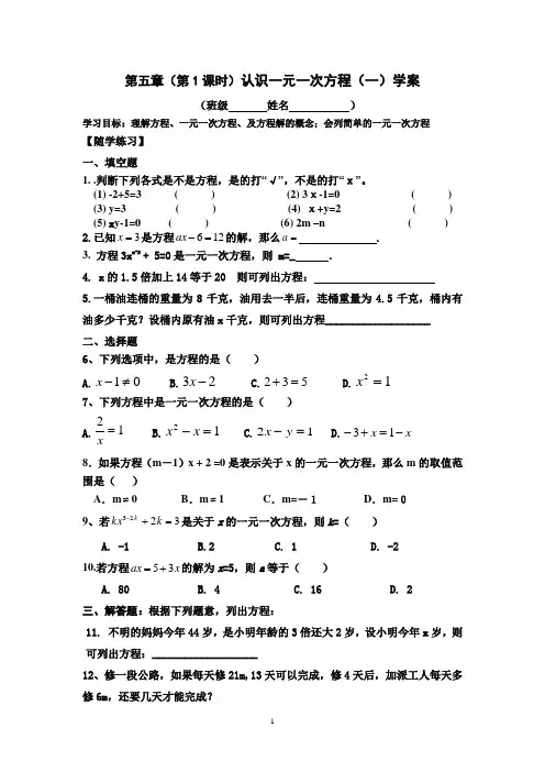 七年级数学（上）第五章学案