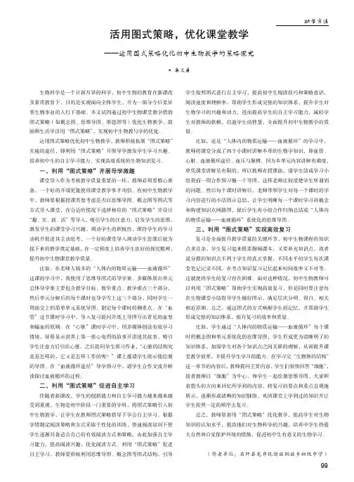 活用图式策略,优化课堂教学