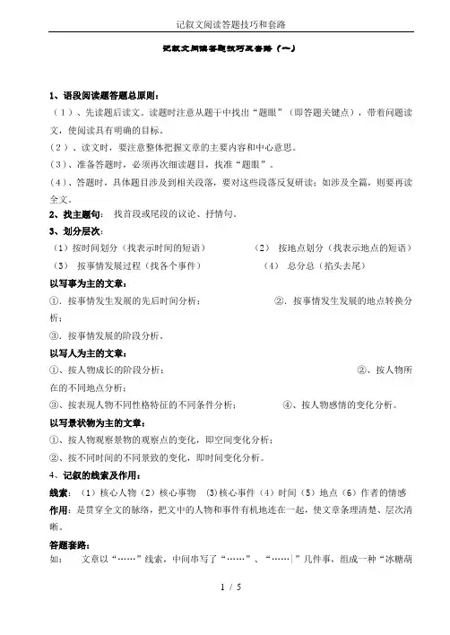 记叙文阅读答题技巧和套路