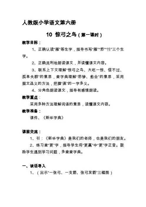 惊弓之鸟教学设计