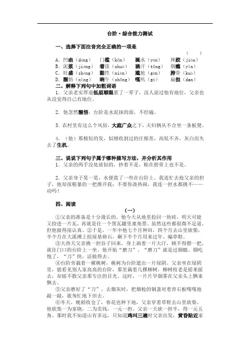 第11课《台阶》同步练习(苏教版九年级下) (9)doc