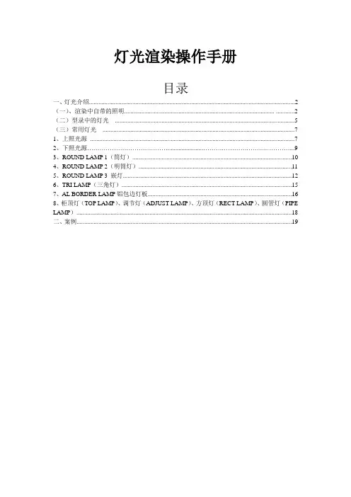 [计算机]2020软件灯光渲染操作手册