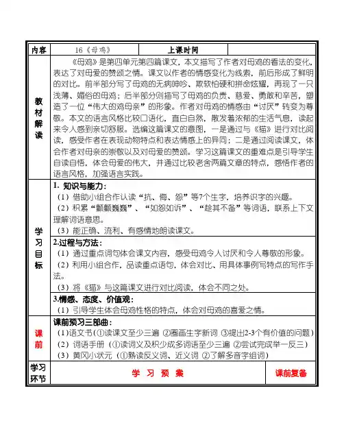 部编版小学语文四年级上册《母鸡》教案教学设计