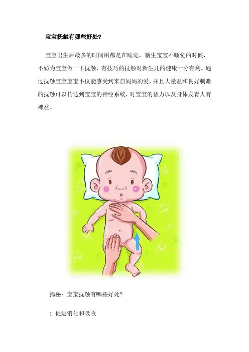 宝宝抚触有哪些好处