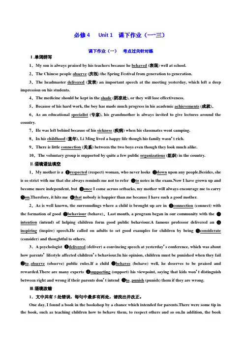 2020高考英语新创新大一轮复习人教全国版精练必修4Unit1课下作业(一_三)含答案