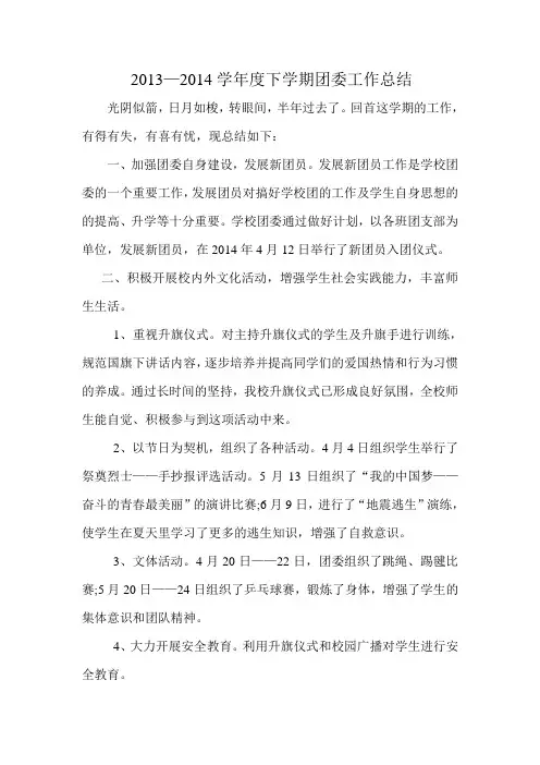2014年春团委工作总结