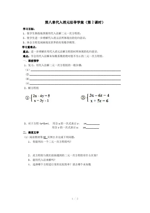 代入法解二元一次方程组导学案