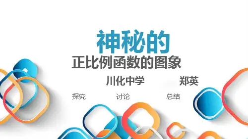 正比例函数的图象