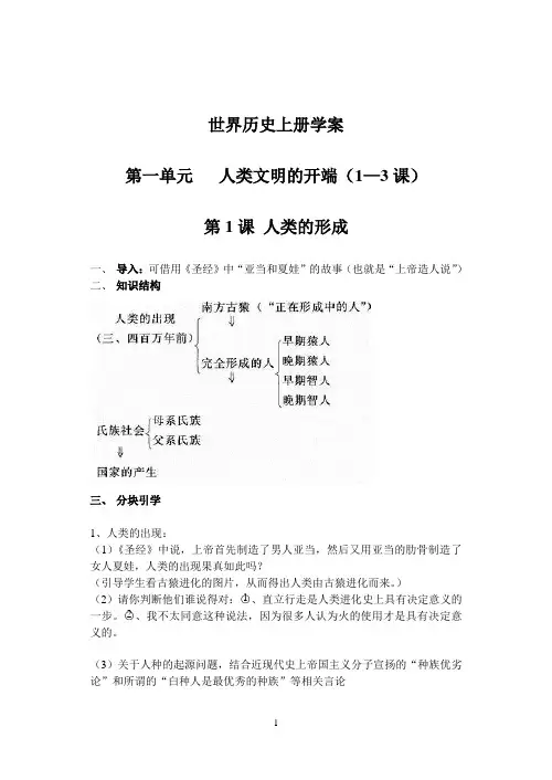人教版新课标九年级世界历史上册全册学案