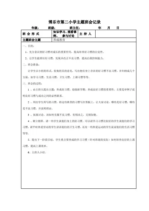 养成教育主题班会