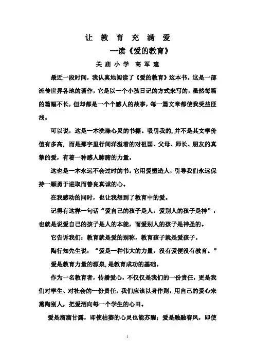 《爱的教育》读书笔记 2