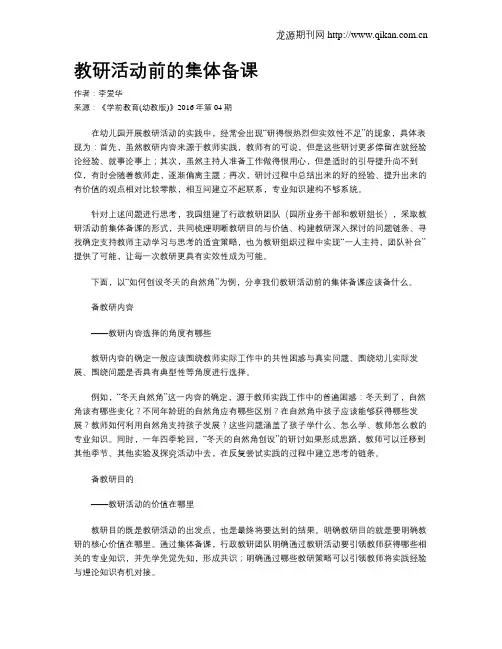 教研活动前的集体备课
