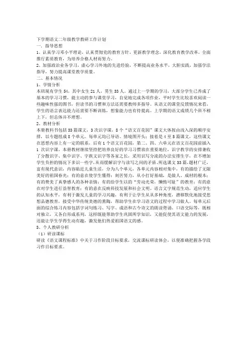 二年级下册语文教学计划MICROSOFT WORD 文档