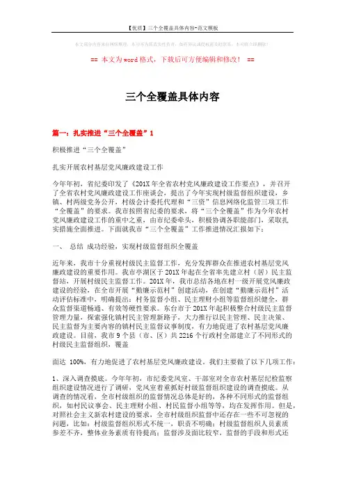 【优质】三个全覆盖具体内容-范文模板 (14页)