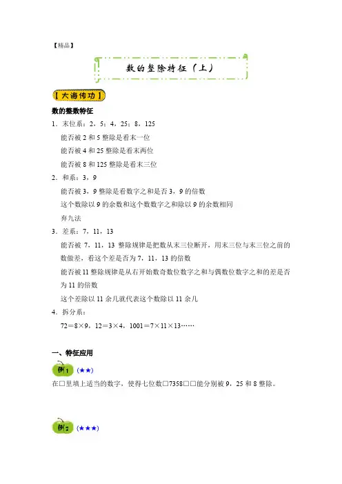 四年级下册数学试题-奥数培优：数的整除特征(上)全国通用【精品】