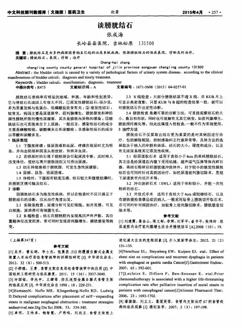 谈膀胱结石