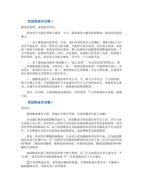 校园欺凌讲话稿
