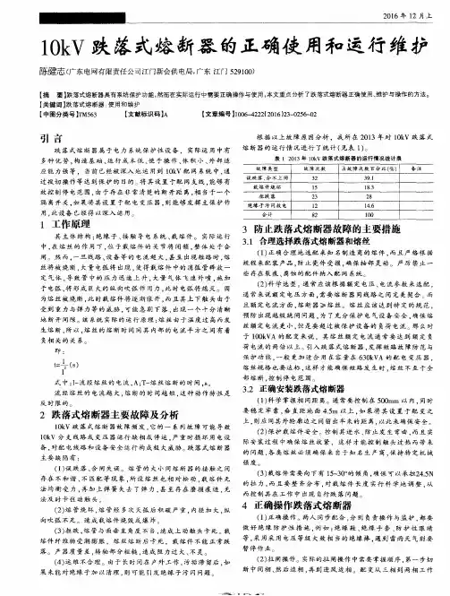 10kV跌落式熔断器的正确使用和运行维护
