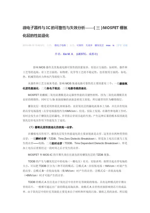 微电子器件与IC的可靠性与失效分析